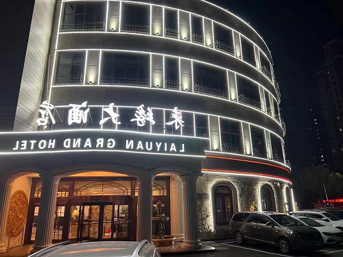 来缘大酒店