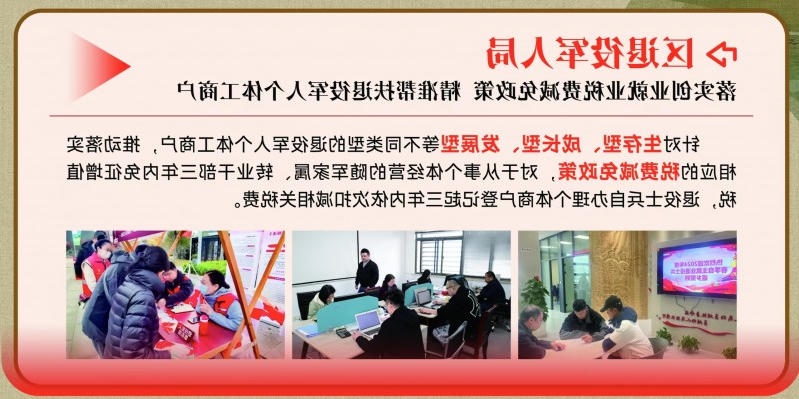 联席促发展之区退役军人局：落实创业就业税费减免政策 精准帮扶退役军人个体工商户