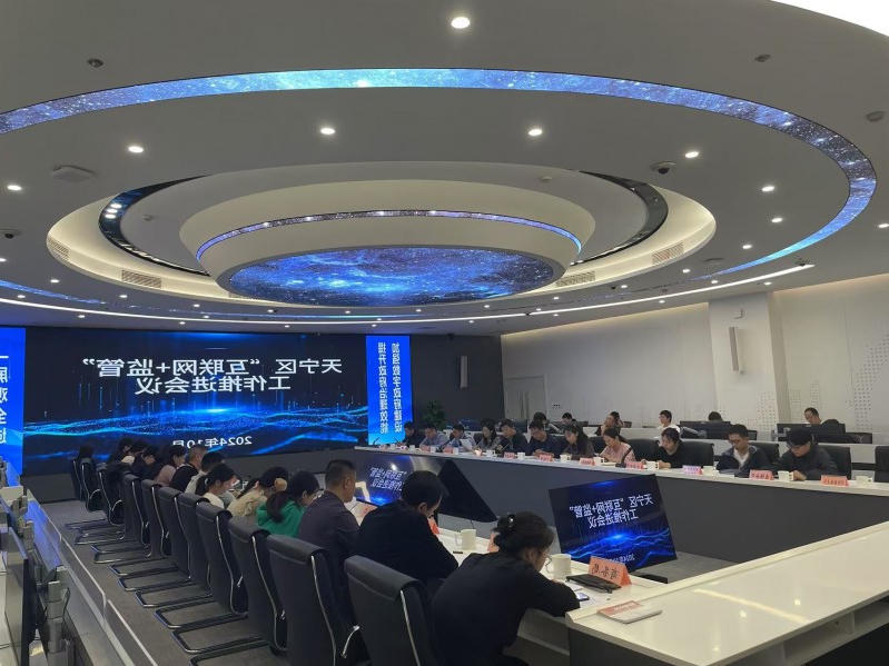 靠谱买球app推荐组织召开"互联网+监管"就业推进会