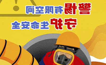 应急动态部发布有限空间作业明白卡