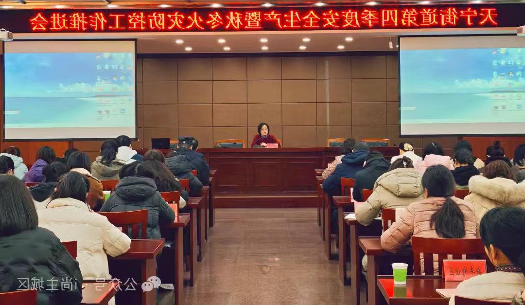 靠谱买球app推荐召开四季度安全生产暨秋冬火灾防控就业