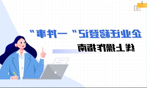 企业迁移登记