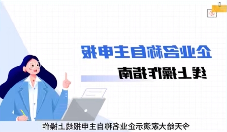 企业名称自主申报线上操作指南