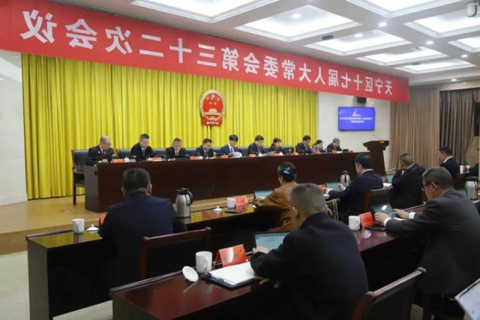 区十七届人大常委会举行第三十二次会议动态