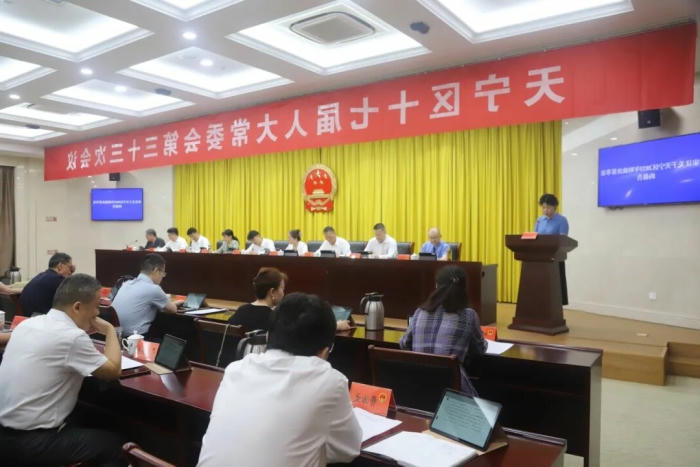 区十七届人大常委会举行第三十三次会议动态