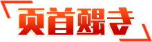 专题首页