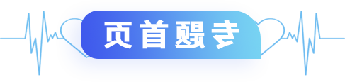 专题首页